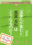 ［表紙］温暖化が進むと<wbr>「農業」<wbr>「食料」<wbr>はどうなるのか？