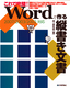 ［表紙］これで完璧！　Word<wbr>で作る縦書き文書<br><span clas