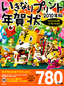 ［表紙］いきなりプリント年賀状　2010<wbr>年版