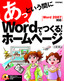 ［表紙］あっという間に<br>Word<wbr>でつくる！ ホームページ