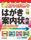 ［表紙］今すぐ使えるかんたん<br>はがき・<wbr>案内状作成　Word2007<wbr>＆<wbr>Excel2007<wbr>対応