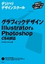 ［表紙］グラフィックデザイン Illustrator<wbr>＆<wbr>Photoshop<br><span clas