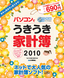 ［表紙］パソコンでうきうき家計簿<wbr>2010