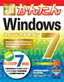 ［表紙］今すぐ使えるかんたん<br>Windows 7