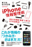 ［表紙］iPhone<wbr>情報整理術<br><span clas