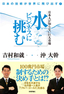 ［表紙］日本人が知らない巨大市場　水ビジネスに挑む<br><span clas