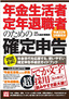 ［表紙］年金生活者・<wbr>定年退職者のための<wbr>「確定申告」 平成<wbr>22<wbr>年<wbr>3<wbr>月締切分