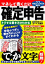 ［表紙］マネして書くだけ<wbr>「確定申告」 平成２２年３月締切分