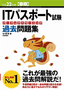 ［表紙］平成<wbr>22<wbr>年度<wbr>【春期】　IT<wbr>パスポート試験　パーフェクトラーニング過去問題集