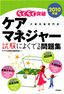 ［表紙］2010<wbr>年版　らくらく突破　ケアマネジャー 試験によくでる問題集