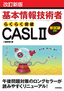 ［表紙］改訂新版　基本情報技術者　らくらく突破 CASL<wbr>Ⅱ