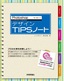 ［表紙］Photoshop デザイン<wbr>TIPS<wbr>ノート