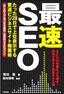 ［表紙］「最速」<wbr>SEO<br><span clas