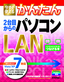 ［表紙］今すぐ使えるかんたん<br>2<wbr>台目からのパソコン<wbr>LAN<br><span clas