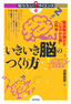 ［表紙］いきいき脳のつくり方<br><span clas