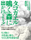 ［表紙］タゴガエル鳴く森に出かけよう！<br><span clas