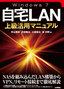 ［表紙］Windows 7 自宅<wbr>LAN 上級活用マニュアル