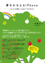 ［表紙］夢をかなえる<wbr>iPhone<br><span clas