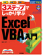 ［表紙］3<wbr>ステップでしっかり学ぶ　Excel VBA<wbr>入門