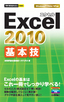 ［表紙］今すぐ使えるかんたんmini<br>Excel 2010 基本技