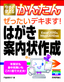 ［表紙］今すぐ使えるかんたん<br>ぜったいデキます！ はがき・<wbr>案内状作成