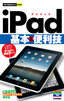 ［表紙］今すぐ使えるかんたんmini<br>iPad<wbr>基