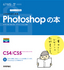 ［表紙］デザインの学校<br>これからはじめる<wbr>Photoshop<wbr>の本