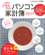 ［表紙］今すぐ使えるかんたんパソコン家計簿<wbr>2011　無料の家計簿ソフト付き