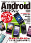 ［表紙］【Software Design<wbr>別冊】 Android<wbr>スマートフォン　100% 購