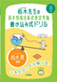 ［表紙］平成<wbr>23<wbr>年度　栢木先生の基本情報技術者教室準拠　書き込み式ドリル