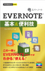 ［表紙］今すぐ使えるかんたんmini<br>EVERNOTE<wbr>基本＆<wbr>便利技