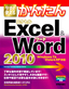 ［表紙］今すぐ使えるかんたん<wbr>Excel ＆<wbr>Word 2010