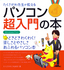 ［表紙］たくさがわ先生が教える　パソコン超入門の本<br><span clas