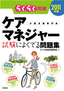 ［表紙］2011<wbr>年版　らくらく突破　ケアマネジャー 試験によくでる問題集