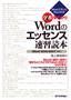 ［表紙］ツボ早わかり　Word<wbr>のエッセンス速習読本<br><span clas