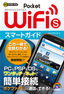 ［表紙］ゼロからはじめる<br>Pocket WiFi S　スマートガイド