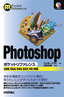 ［表紙］Photoshop<wbr>ポケットリファレンス<br><span clas