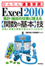 ［表紙］Excel 2010 集計・<wbr>抽出の仕事に使える<wbr>【関数の基本】<wbr>技