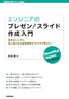 ［表紙］エンジニアのプレゼン<wbr>/<wbr>スライド作成入門<br><span clas