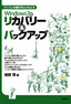 ［表紙］パソコンの調子をとりもどす　Windows7<wbr>のリカバリー＆<wbr>バックアップ