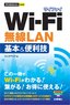 ［表紙］今すぐ使えるかんたんmini<br>Wi-Fi 無線<wbr>LAN 基