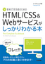 ［表紙］新米<wbr>IT<wbr>担当者のための　HTML/<wbr>CS