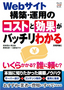 ［表紙］Web<wbr>サイト構築・<wbr>運用のコストと効果がバッチリわかる