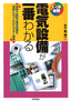 ［表紙］電気設備が一番わかる