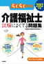 ［表紙］2012<wbr>年版　らくらく突破　介護福祉士 試験によくでる問題集