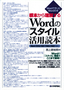 ［表紙］根本から理解する　Word<wbr>の<wbr>「スタイル」<wbr>活用読本<br><span clas