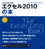 ［表紙］これからはじめる　エクセル<wbr>2010 の本