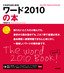 ［表紙］これからはじめる　ワード<wbr>2010 の本