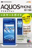 ［表紙］ゼロからはじめる<br>au AQUOS PHONE IS11SH　スマートガイド