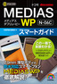 ［表紙］ゼロからはじめる<br>ドコモ MEDIAS WP N-06C<wbr>スマートガイド